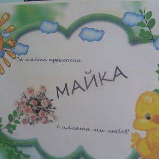 prekrasna-mama-