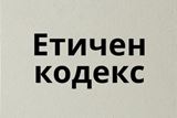 etichen codeks code of ethics
